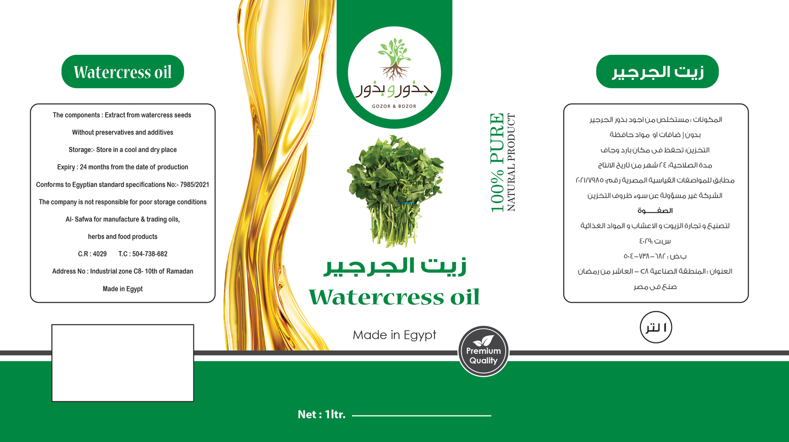 الصفوة لتصنيع و تجارة الزيوت و الاعشاب و المواد الغذائية